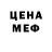 МЕФ мяу мяу Edelweiss Ivanov