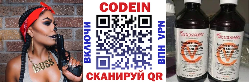 Кодеин Purple Drank Киселёвск